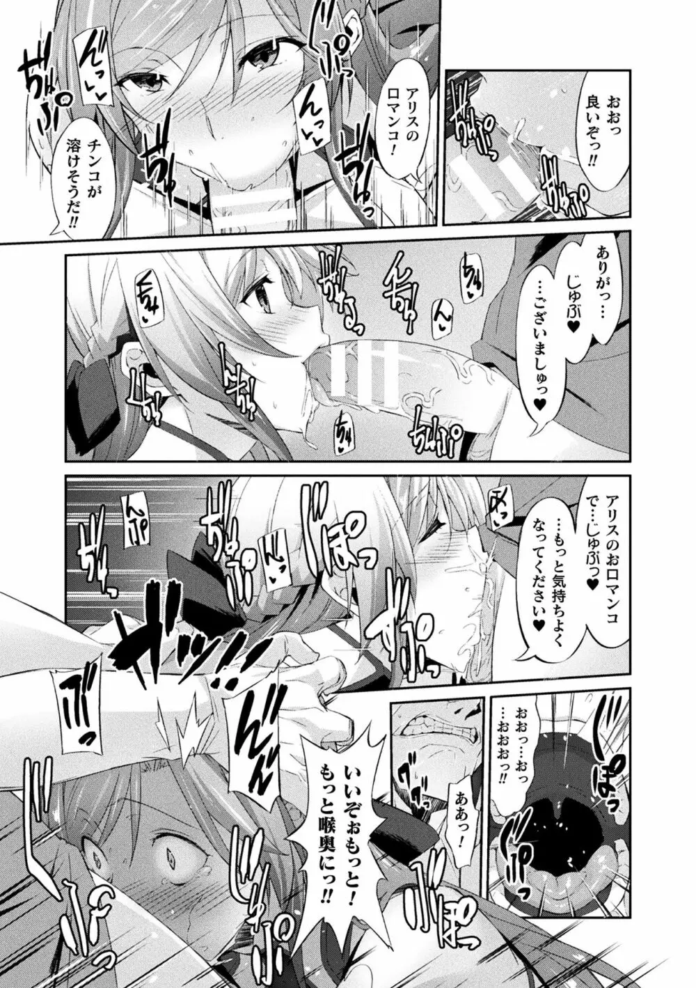 敗北乙女エクスタシー Vol.13 Page.79