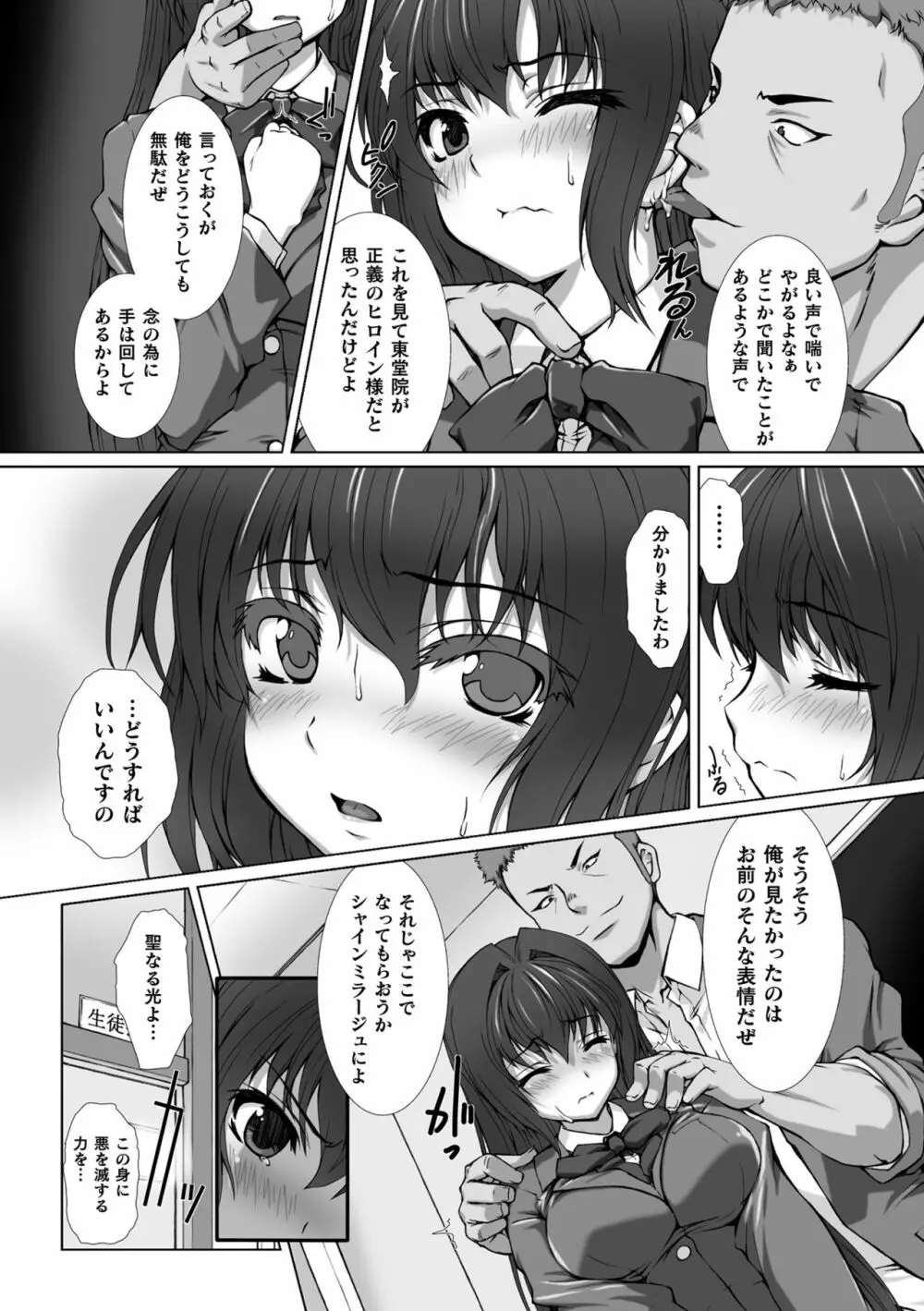 敗北乙女エクスタシー Vol.13 Page.9