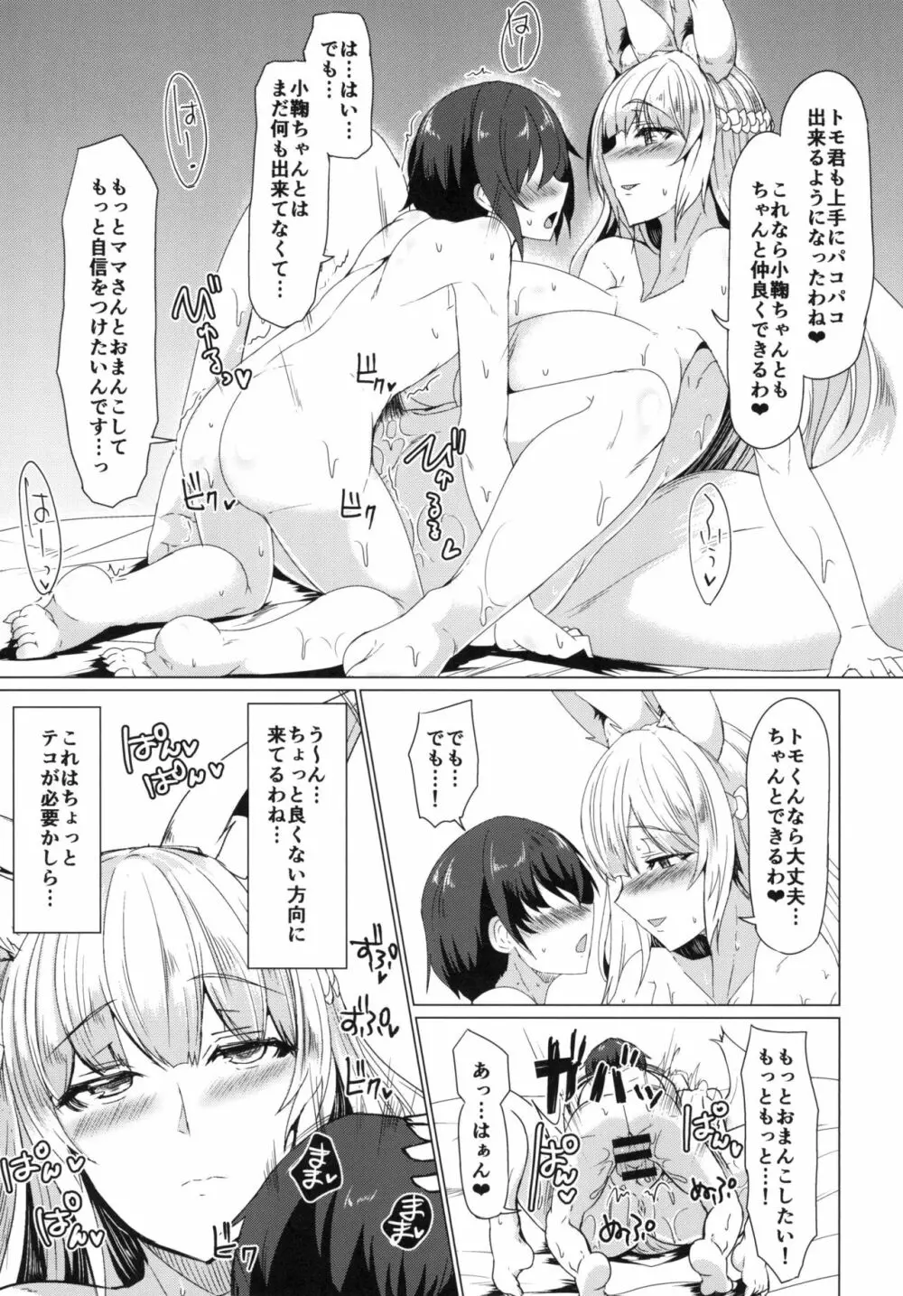 狐の母娘にご用心! Page.5