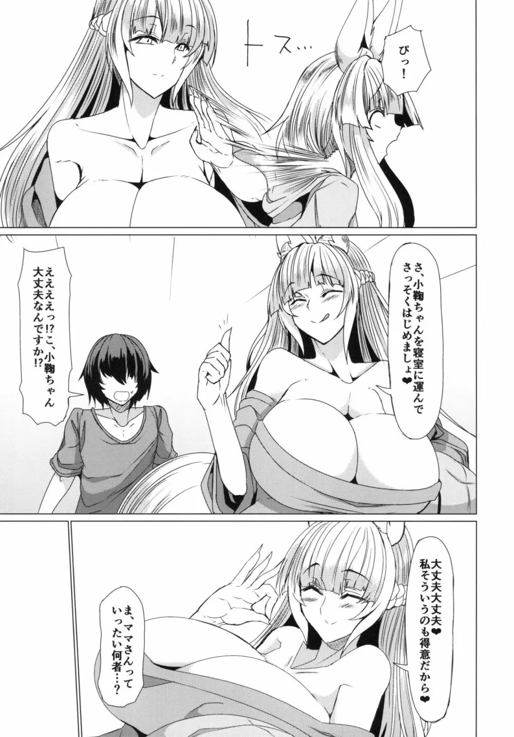 狐の母娘にご用心! Page.7