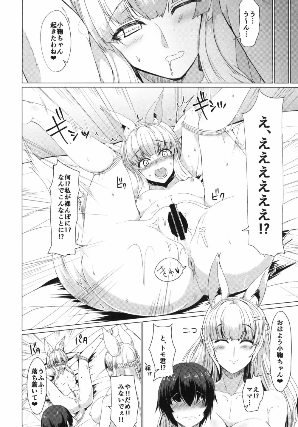 狐の母娘にご用心! Page.8