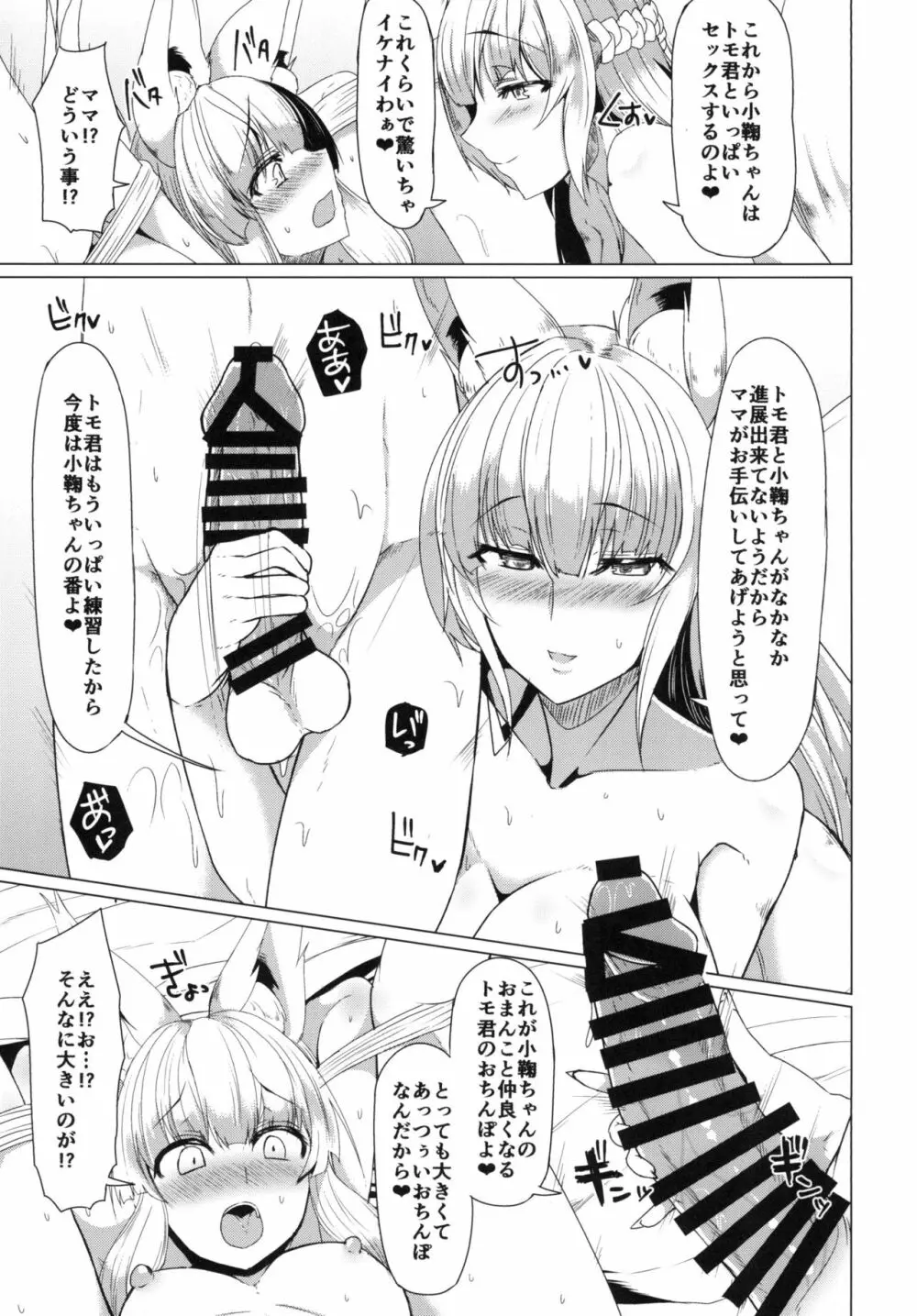 狐の母娘にご用心! Page.9