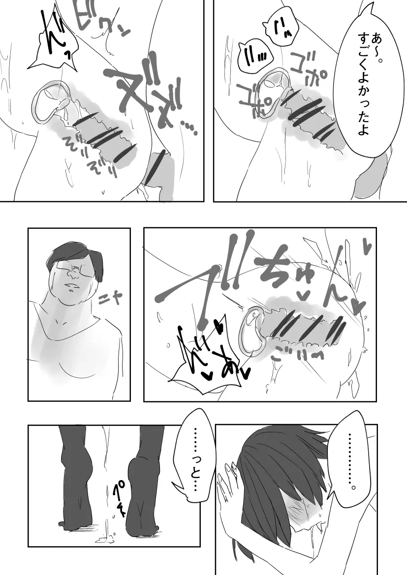 汗拭きおじさん Page.14