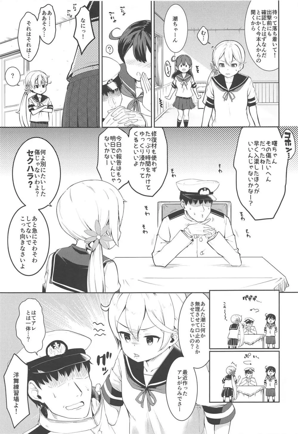 艦娘洋舞演習～前編～ Page.4