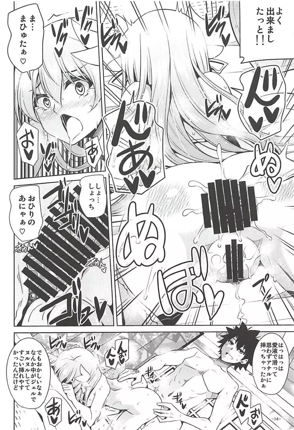 愛は重いほうがイイに決まってる! Page.13