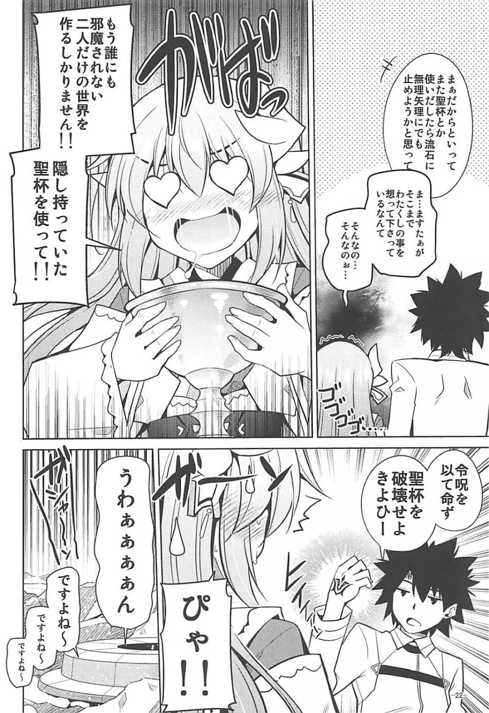 愛は重いほうがイイに決まってる! Page.21