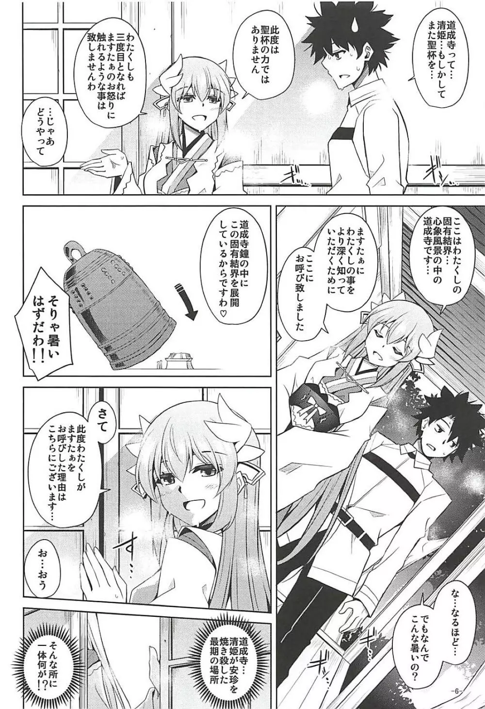 愛は重いほうがイイに決まってる! Page.5