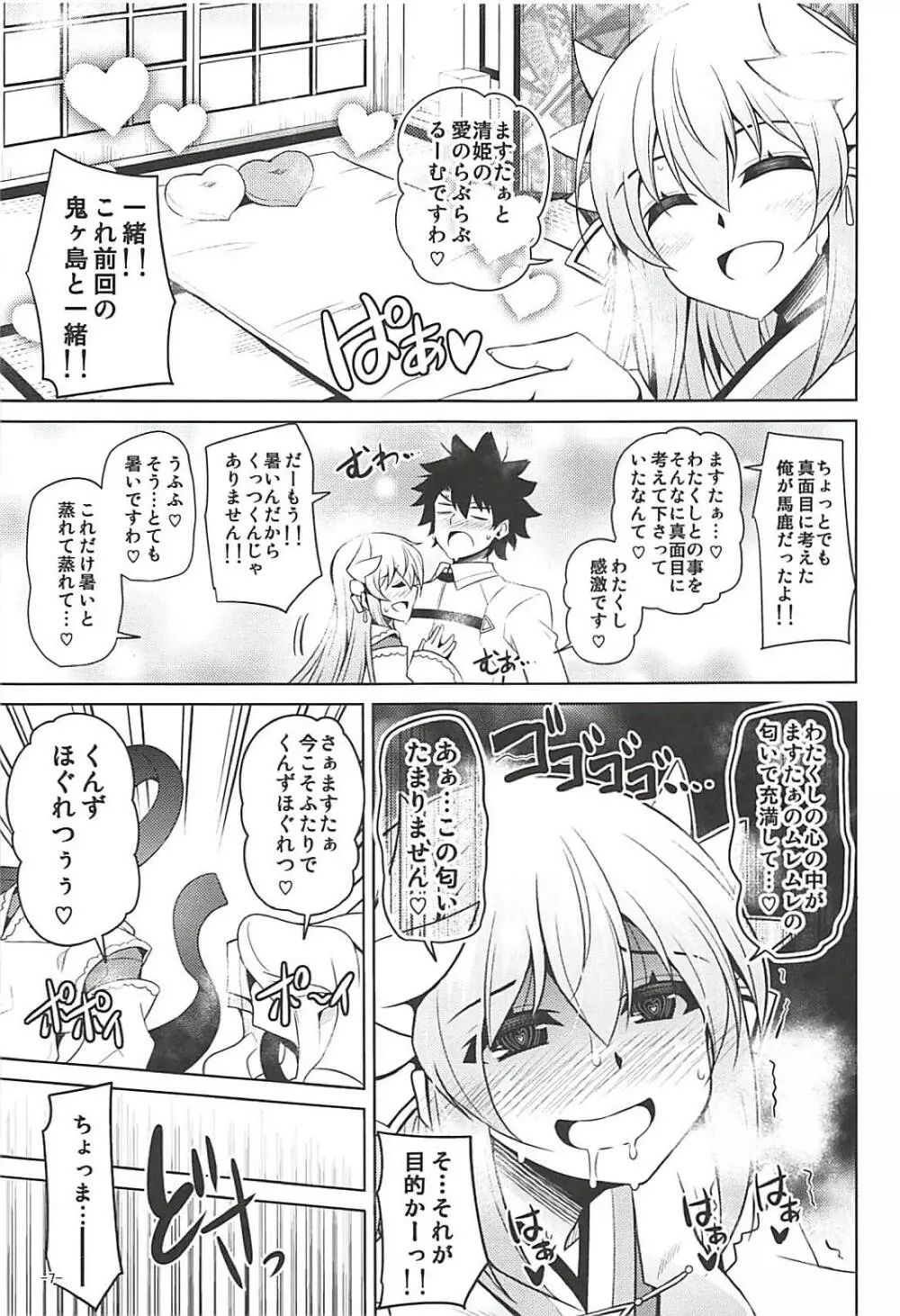 愛は重いほうがイイに決まってる! Page.6