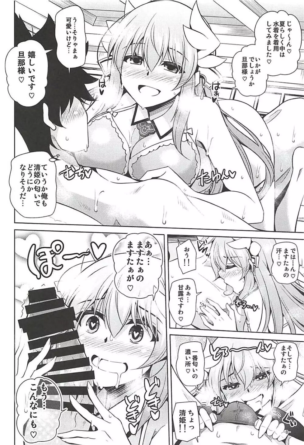 愛は重いほうがイイに決まってる! Page.7