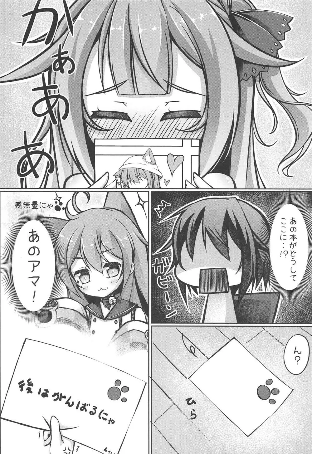 ゆにこみゅにけーしょん Page.7