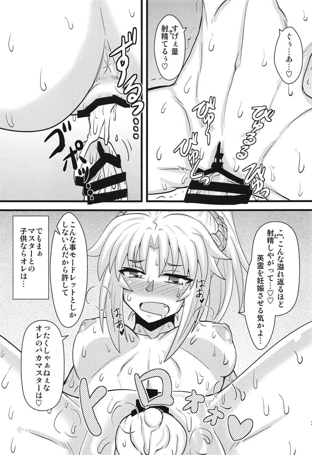 大好きモーさん～主導権はオレ?編～ Page.24