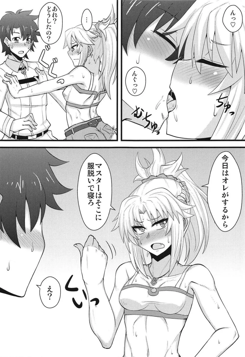 大好きモーさん～主導権はオレ?編～ Page.4