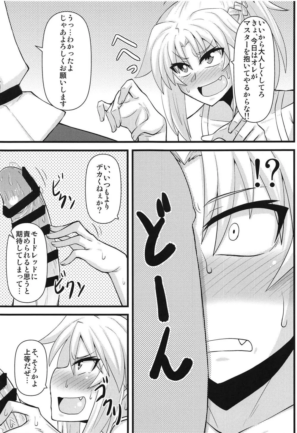 大好きモーさん～主導権はオレ?編～ Page.6