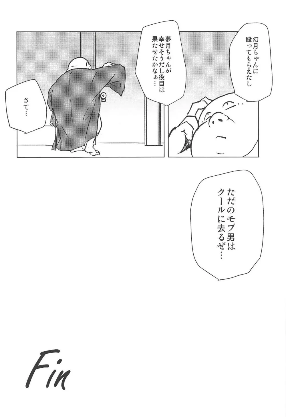 むげんげえっち Page.19