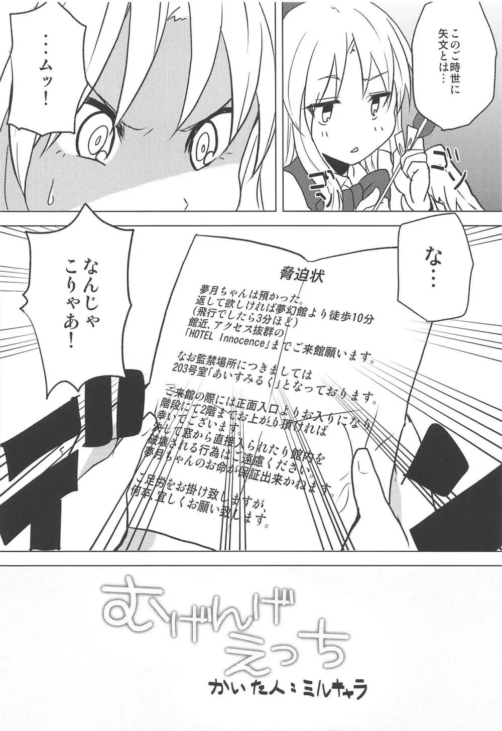 むげんげえっち Page.5