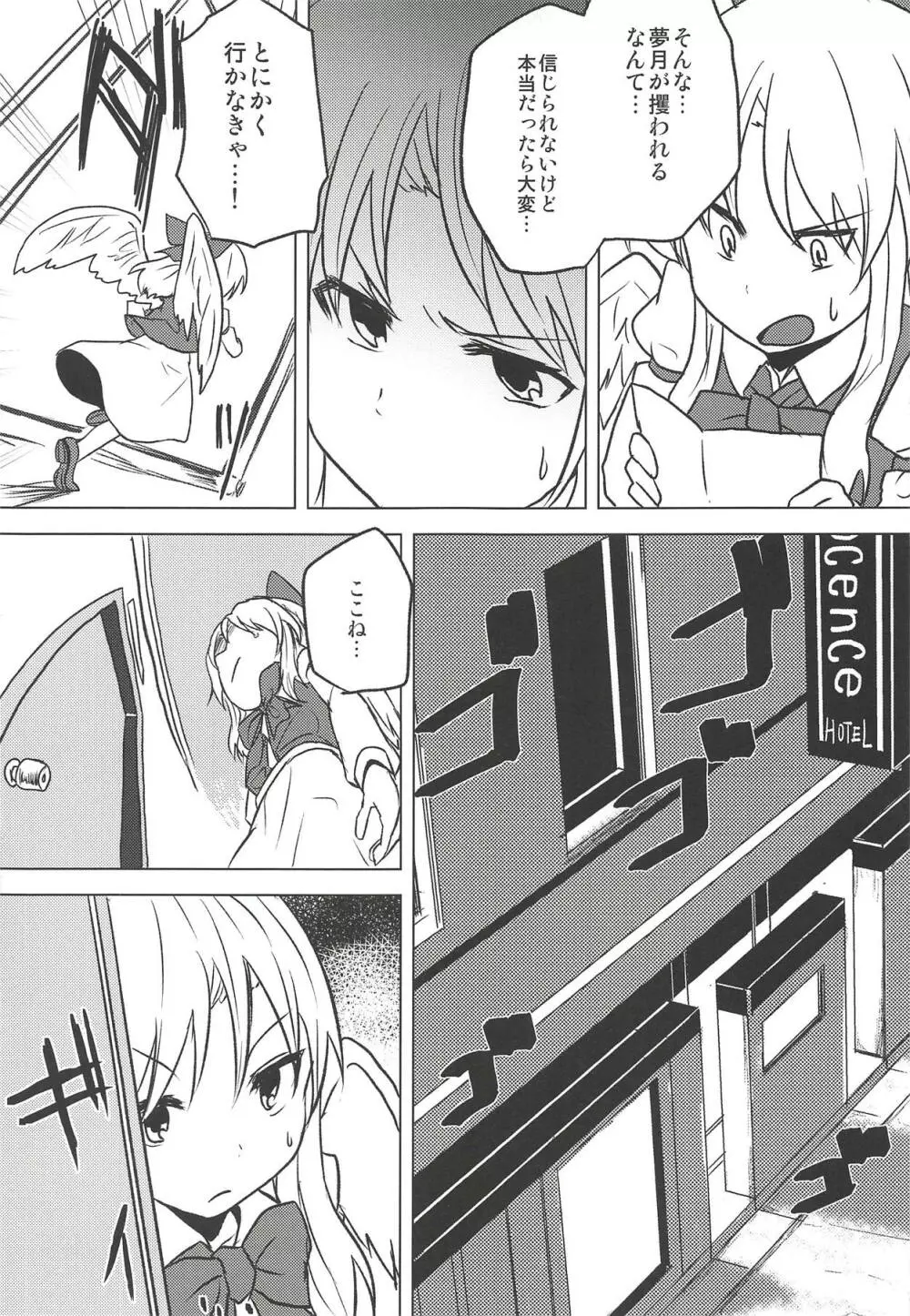 むげんげえっち Page.6