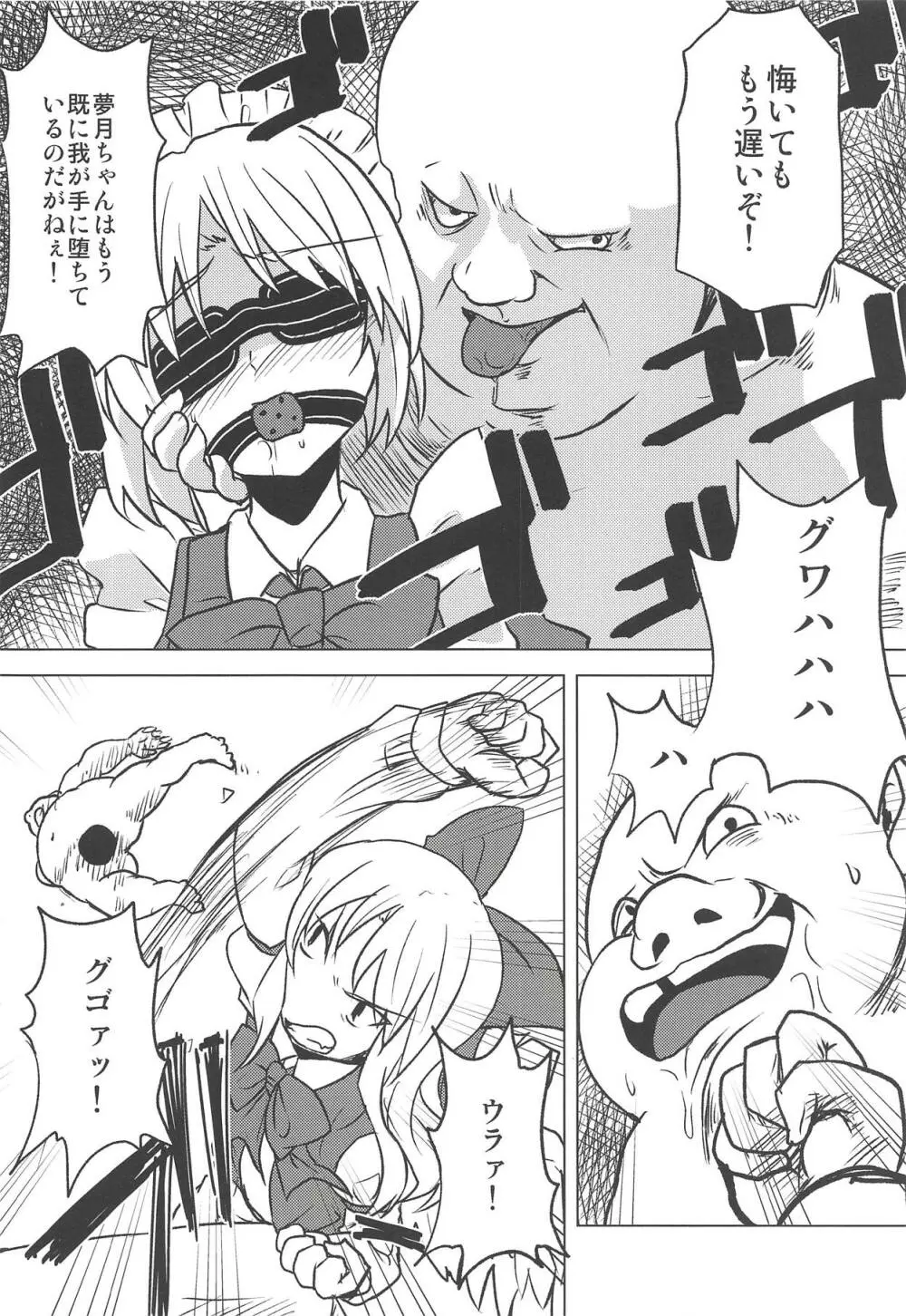 むげんげえっち Page.9