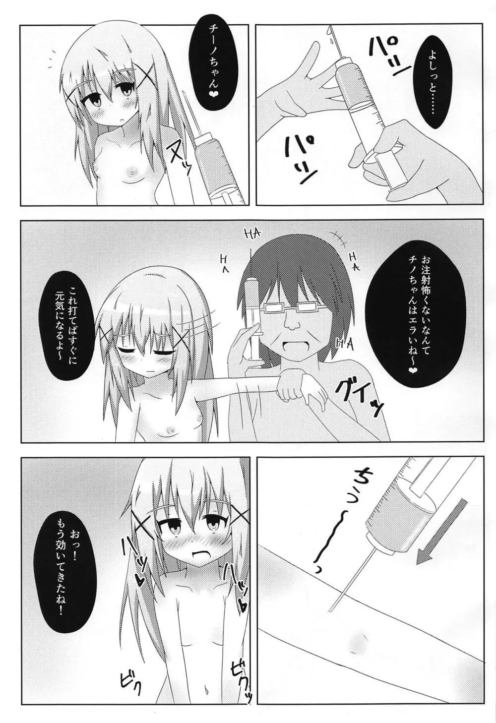 ウサギの飼い方 Page.12