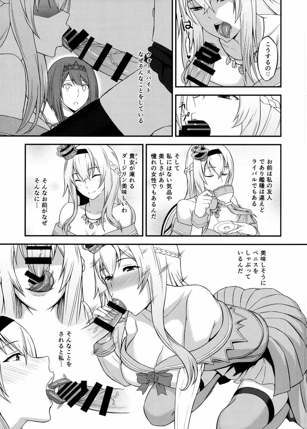 ロイヤルとふたなり提督 Page.10