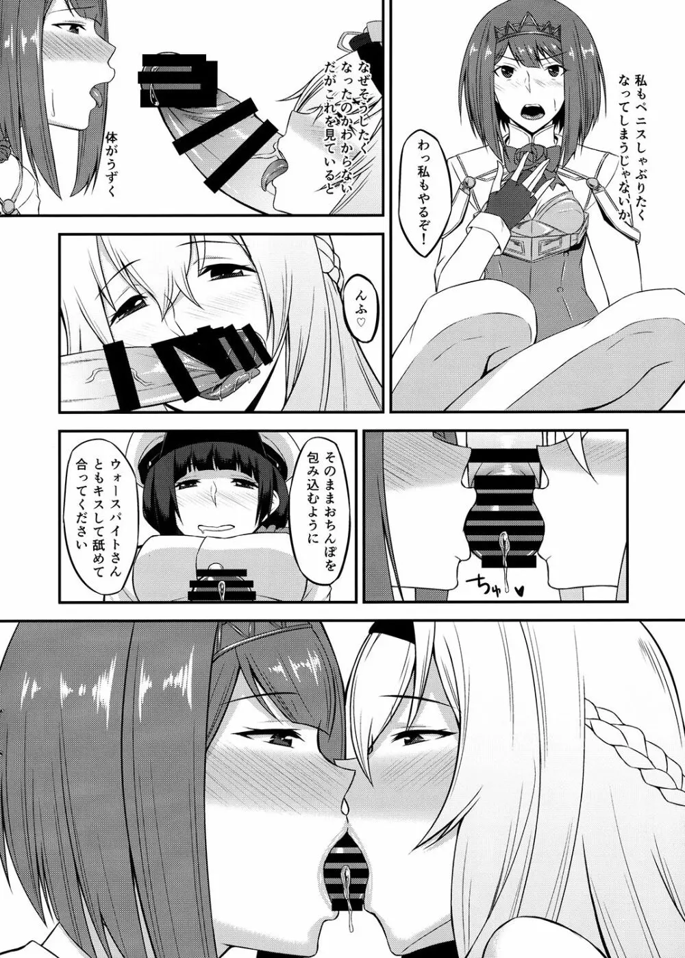 ロイヤルとふたなり提督 Page.11