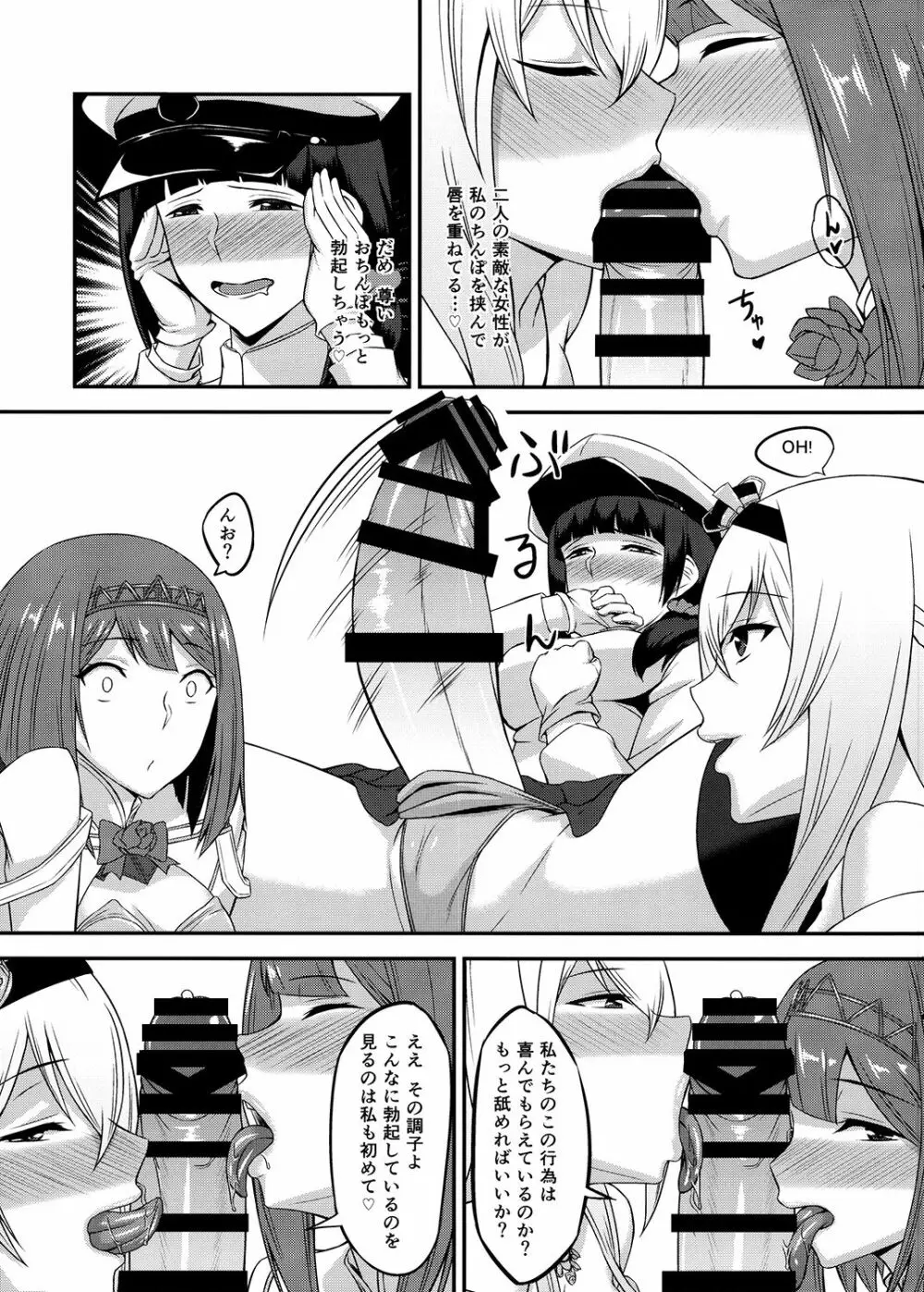 ロイヤルとふたなり提督 Page.12