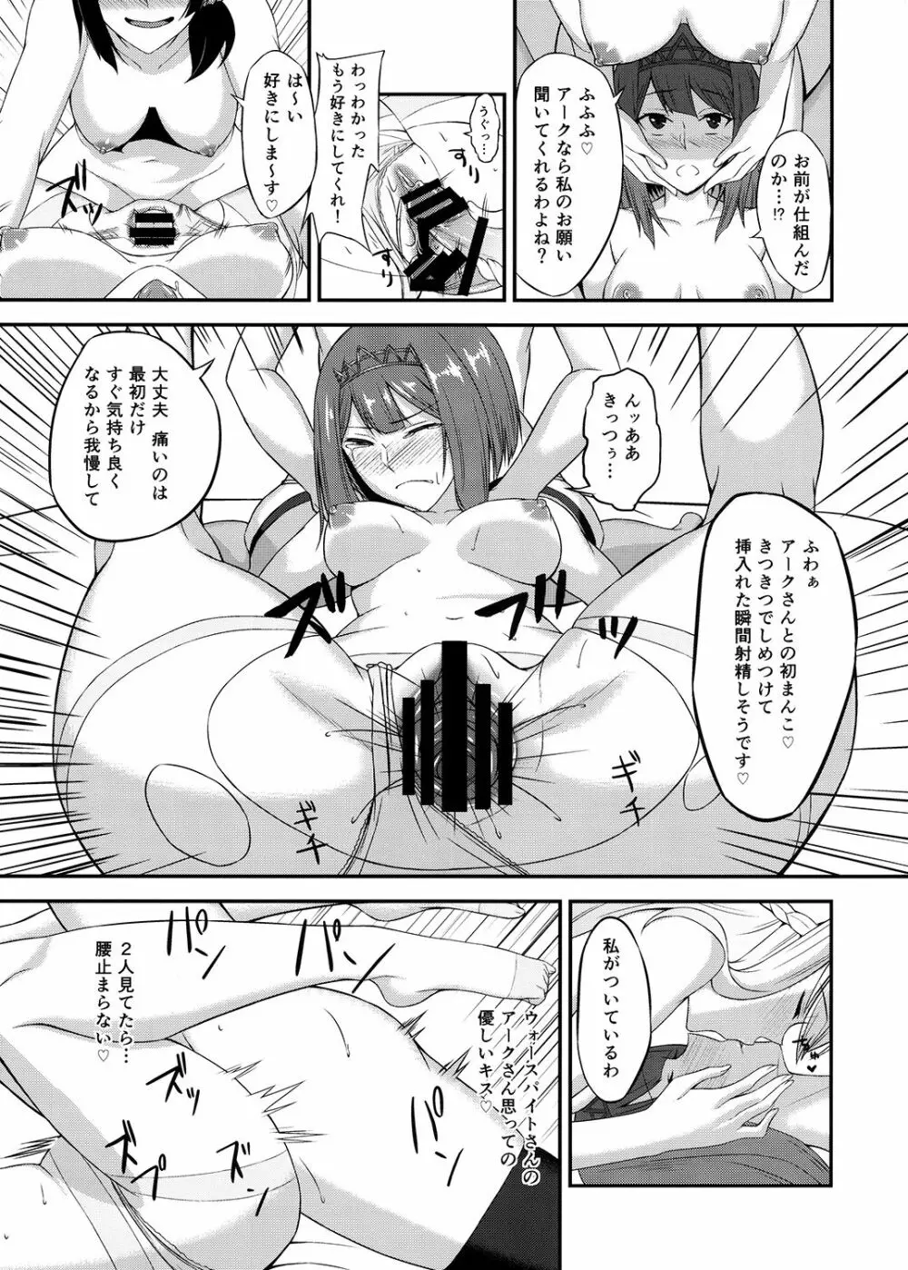 ロイヤルとふたなり提督 Page.16