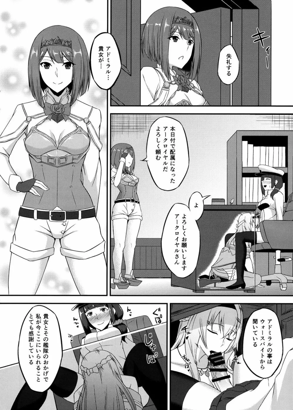 ロイヤルとふたなり提督 Page.3