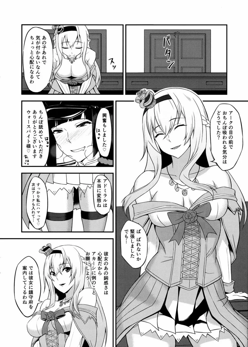 ロイヤルとふたなり提督 Page.5