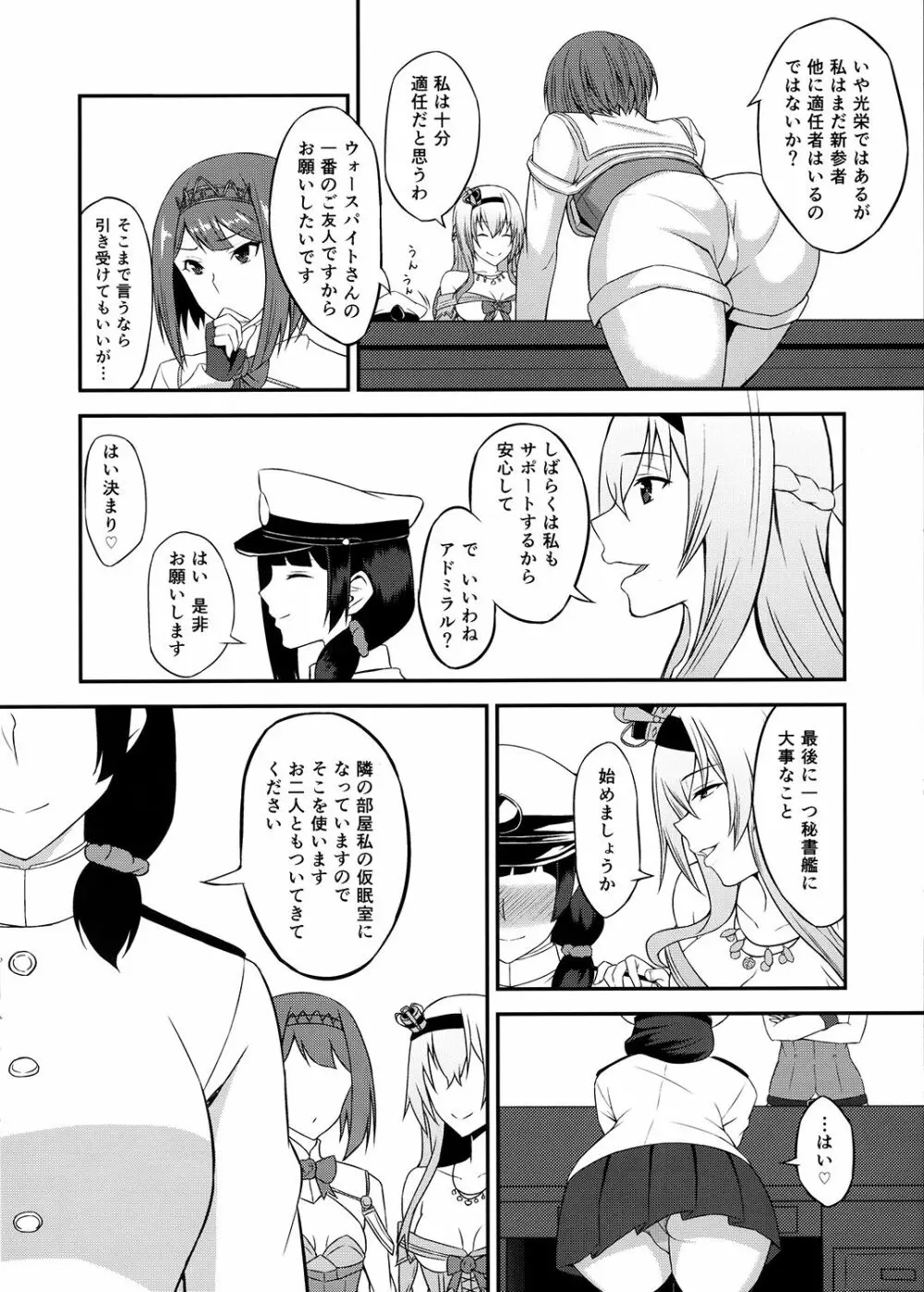 ロイヤルとふたなり提督 Page.7