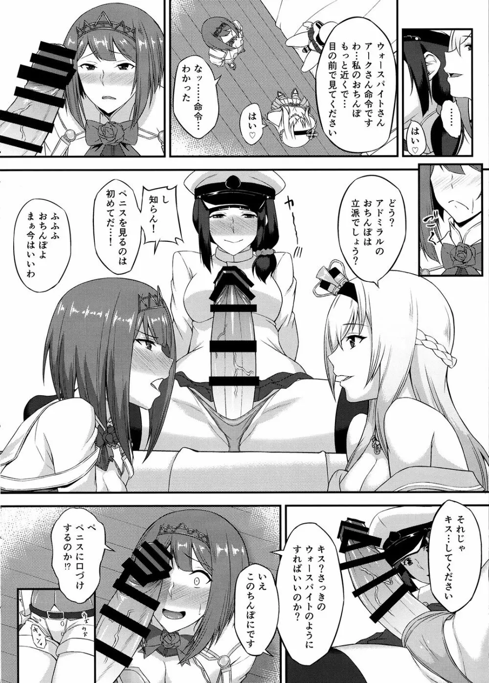 ロイヤルとふたなり提督 Page.9