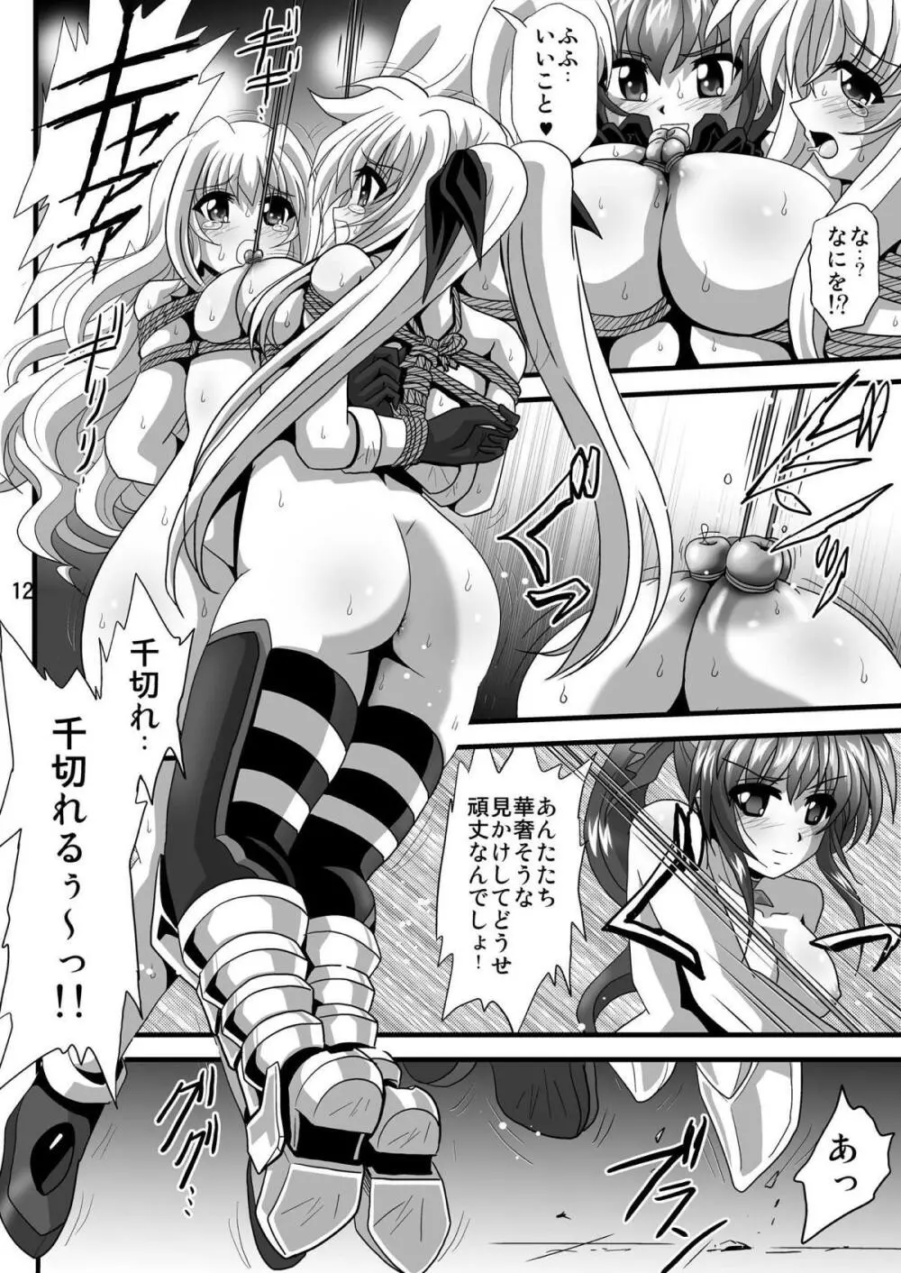 ストレージバインド7 Page.11