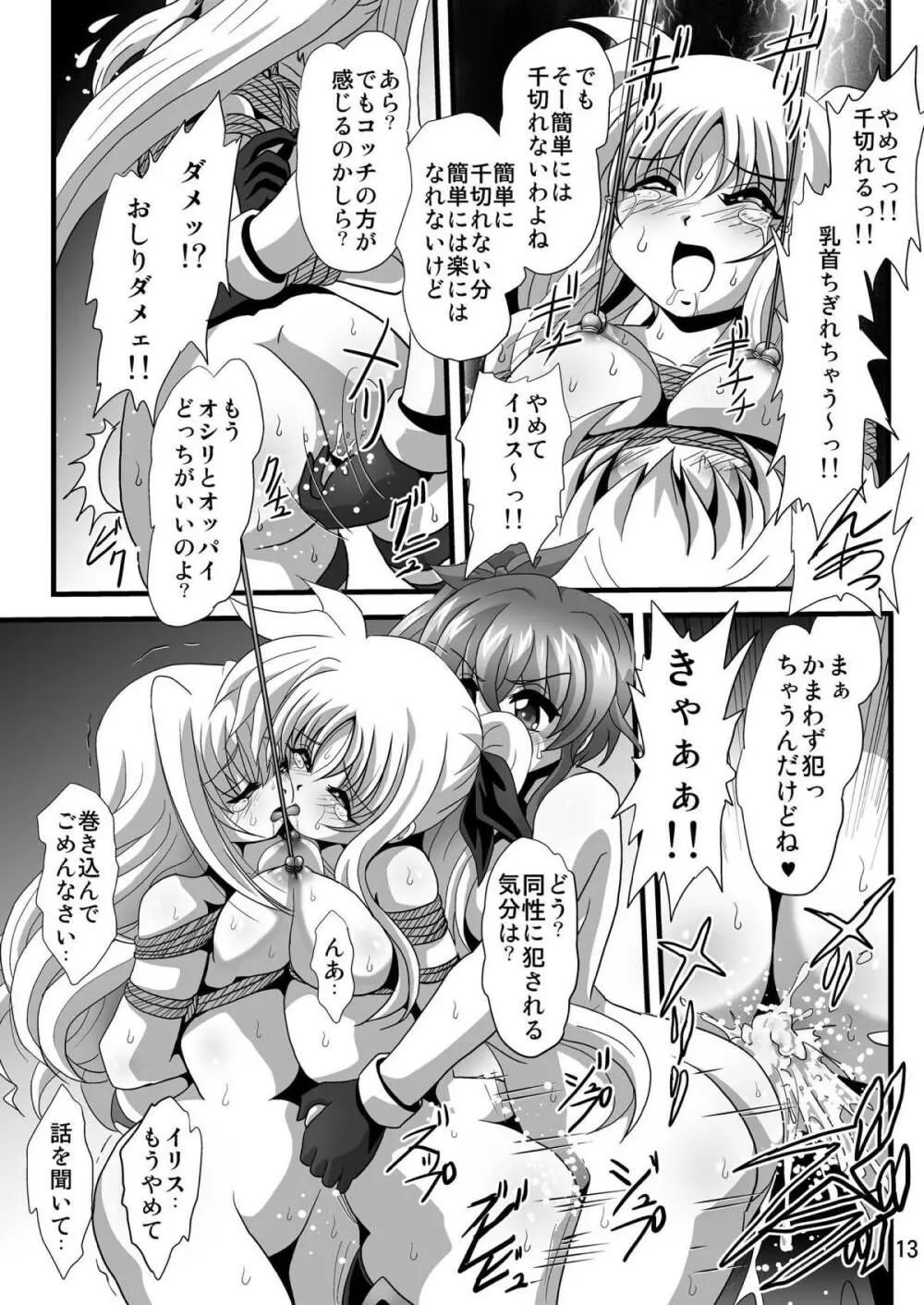 ストレージバインド7 Page.12