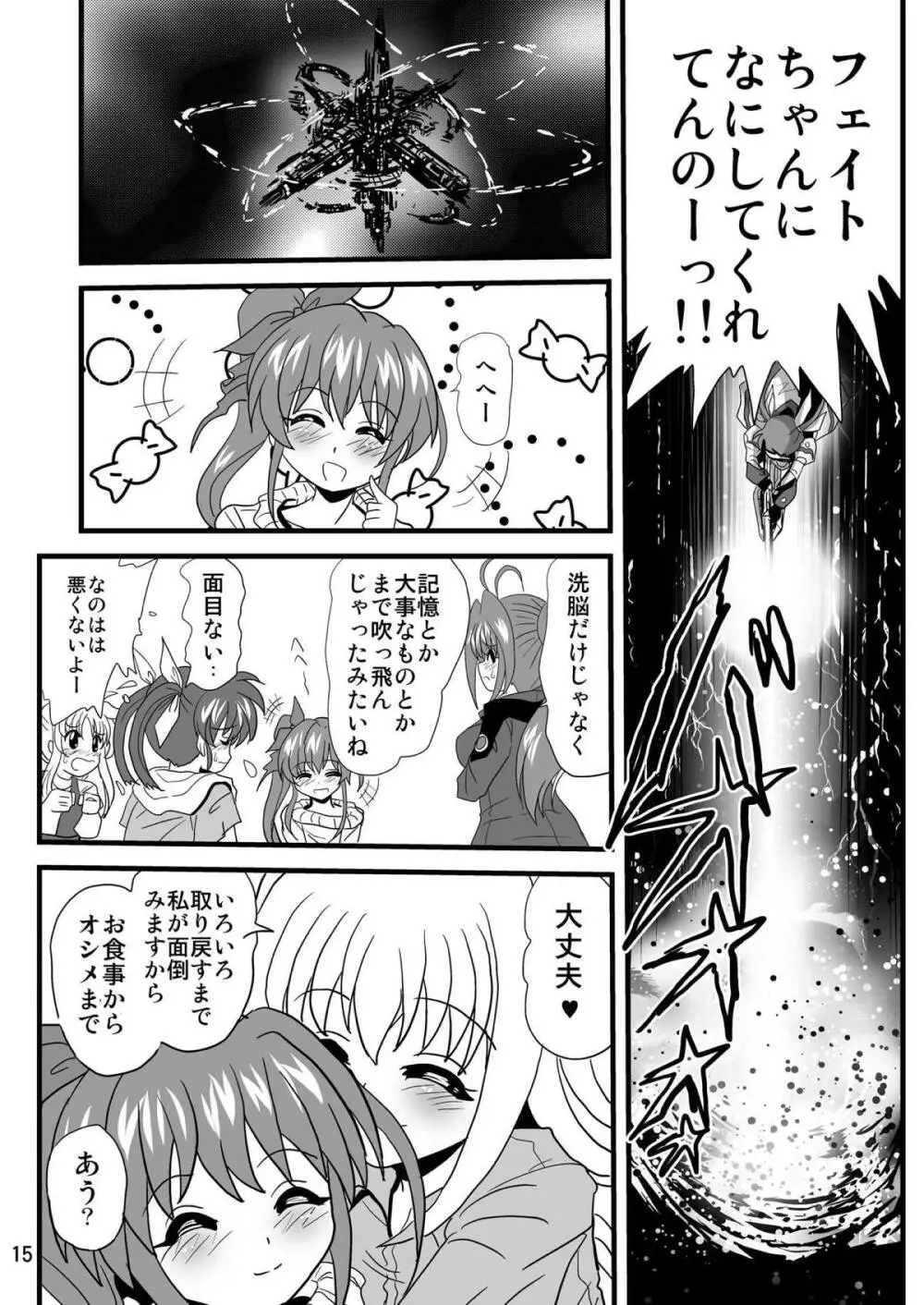 ストレージバインド7 Page.14