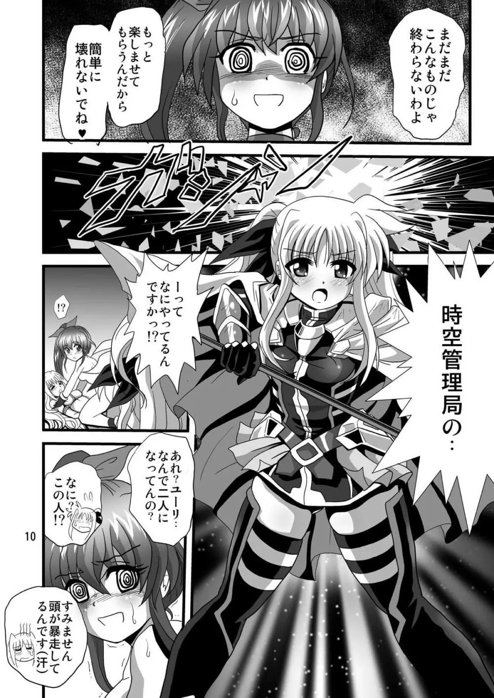 ストレージバインド7 Page.9