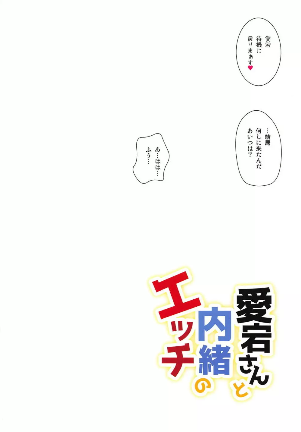 愛宕さんと内緒のエッチ Page.13
