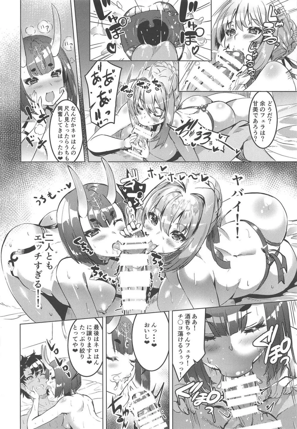 皇帝と鬼のえろほん Page.7