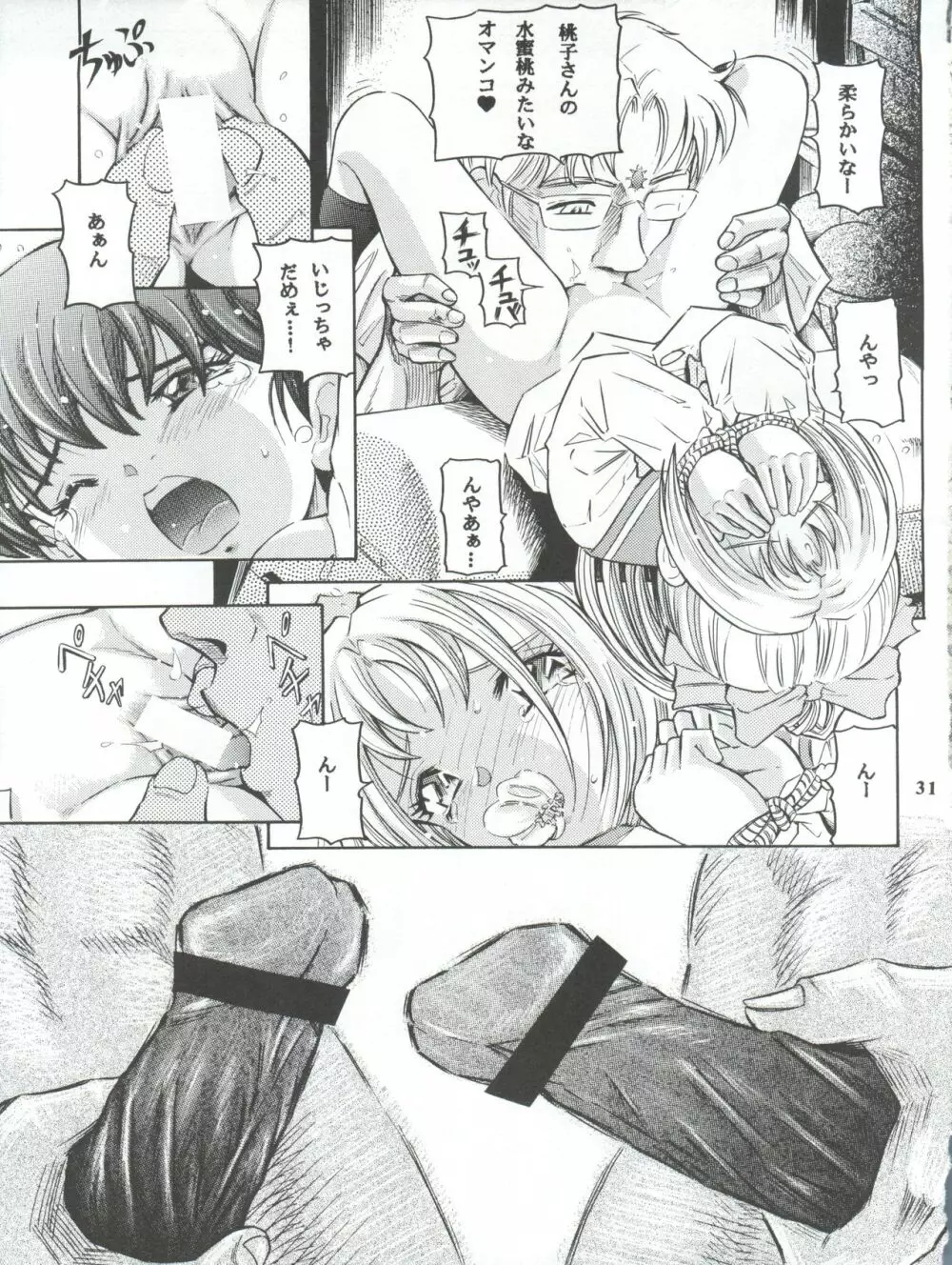 魔法旧式 Ⅱ Page.31