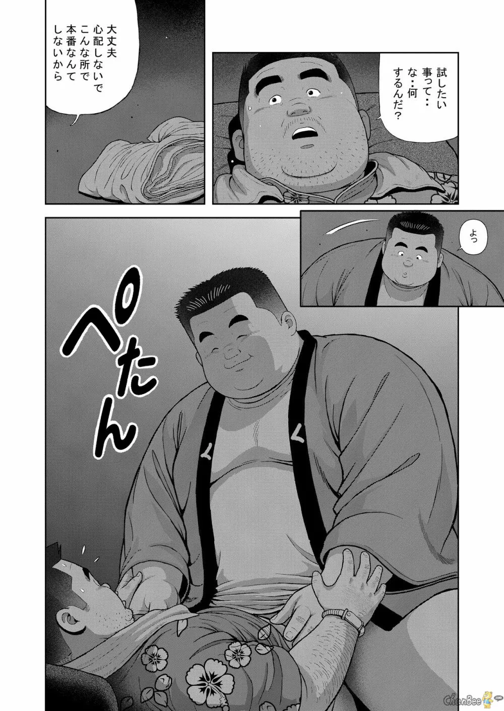くの湯 二発め 蜜の味 Page.10