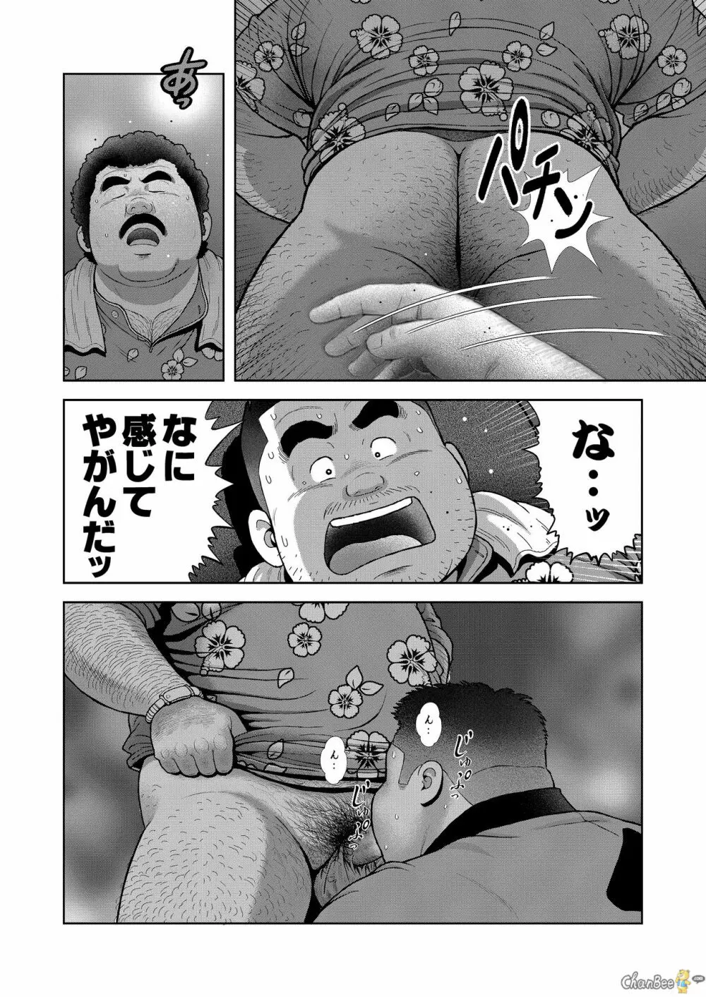 くの湯 二発め 蜜の味 Page.16