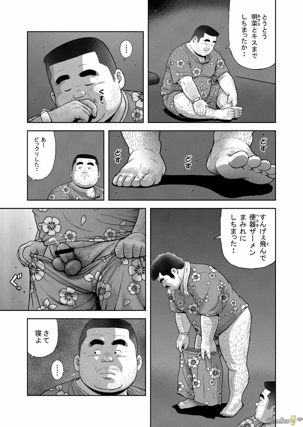 くの湯 二発め 蜜の味 Page.27