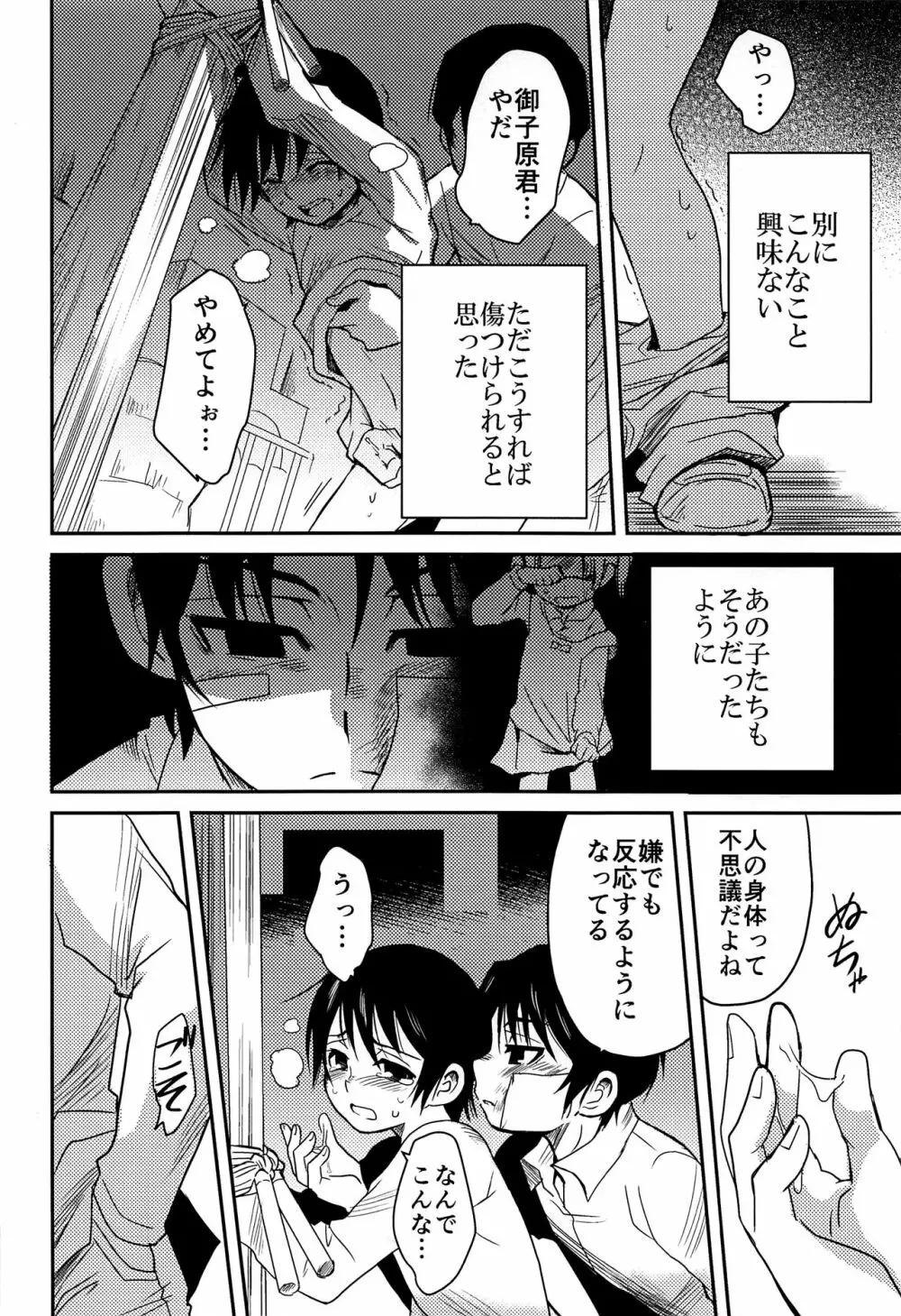 侵蝕‐シンショク‐ Page.11