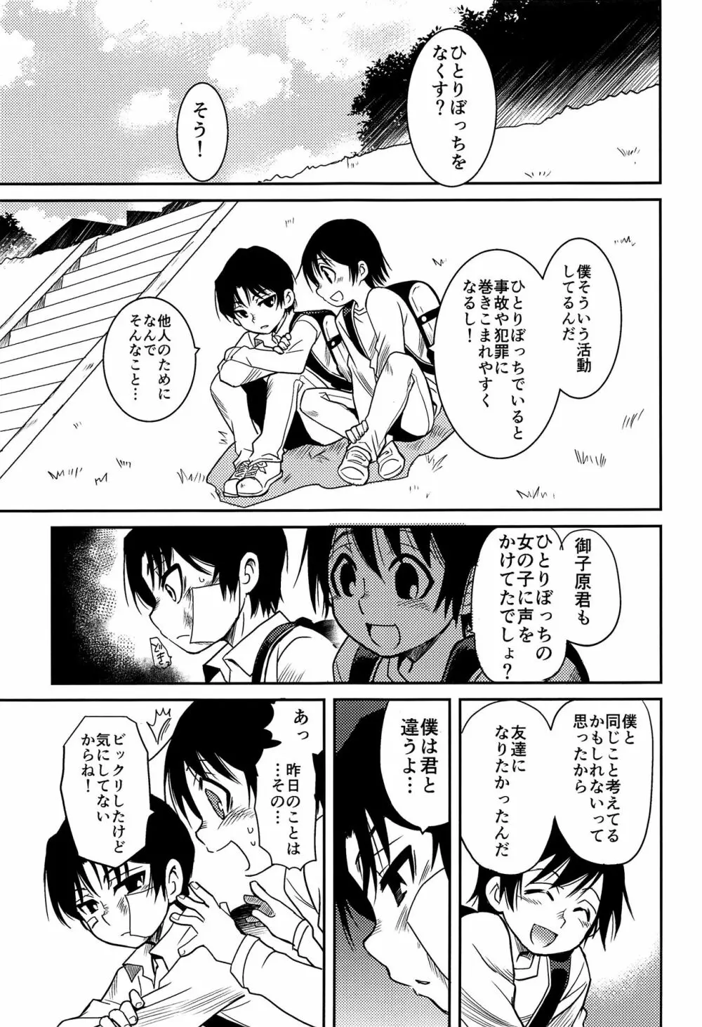 侵蝕‐シンショク‐ Page.14