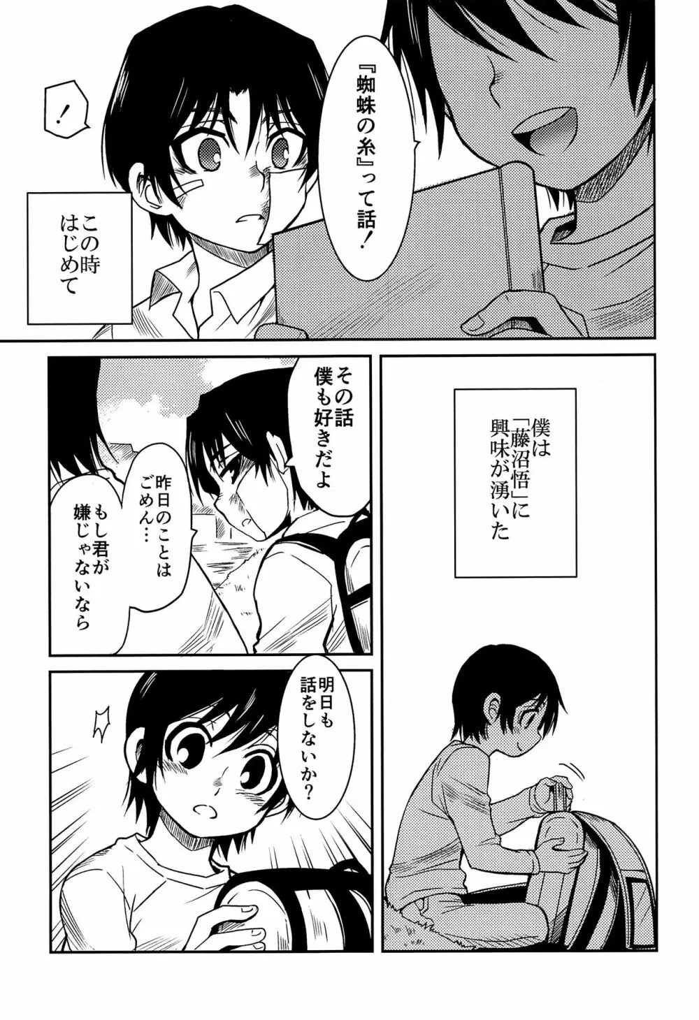 侵蝕‐シンショク‐ Page.16