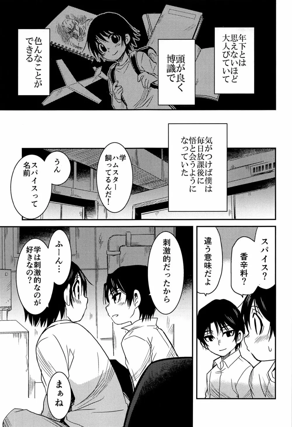 侵蝕‐シンショク‐ Page.18