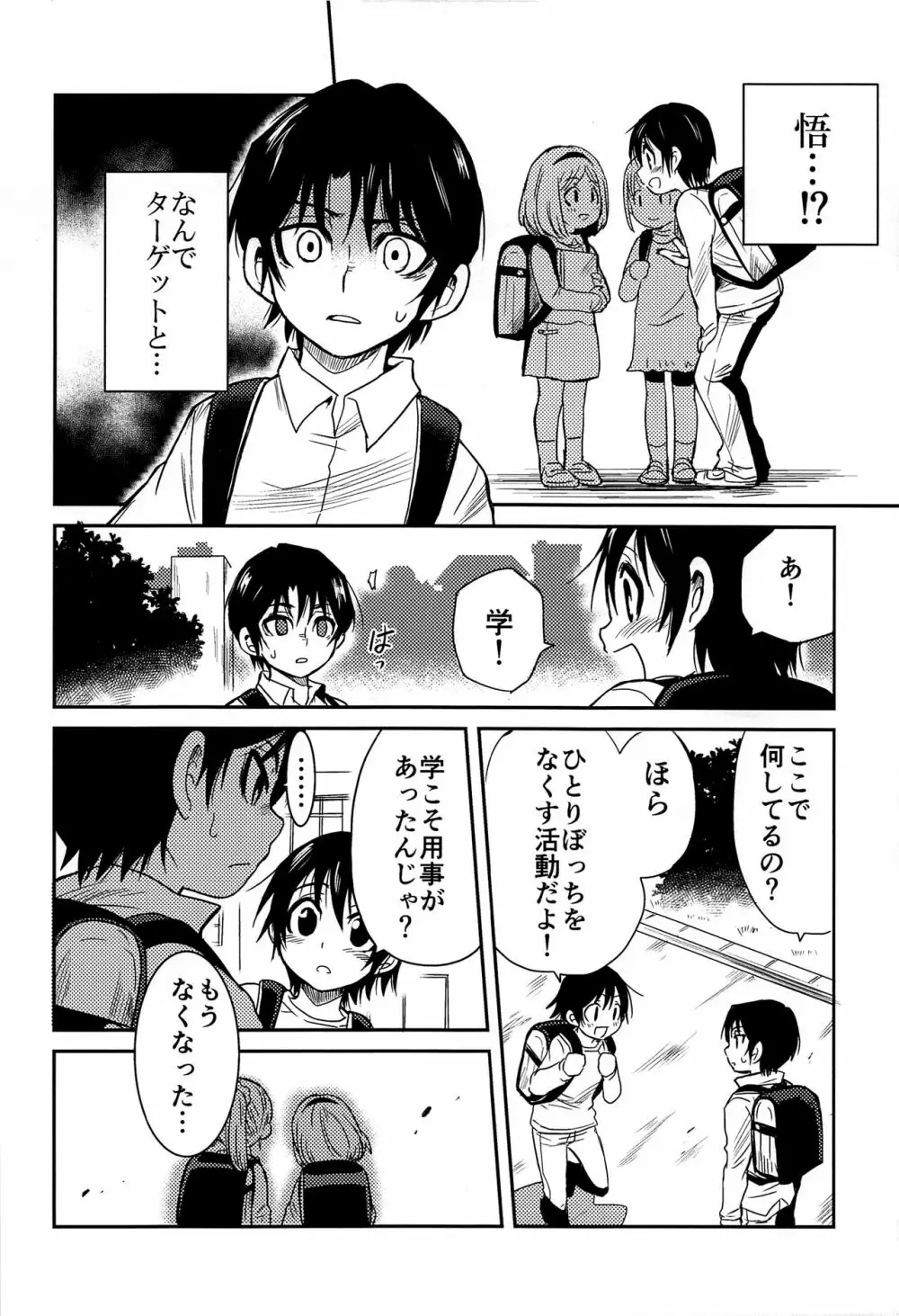 侵蝕‐シンショク‐ Page.25