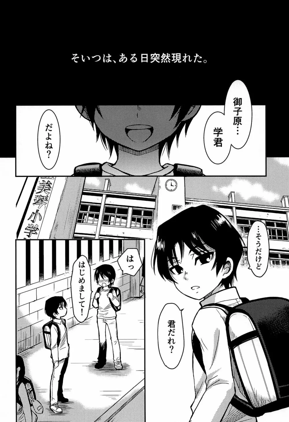 侵蝕‐シンショク‐ Page.3