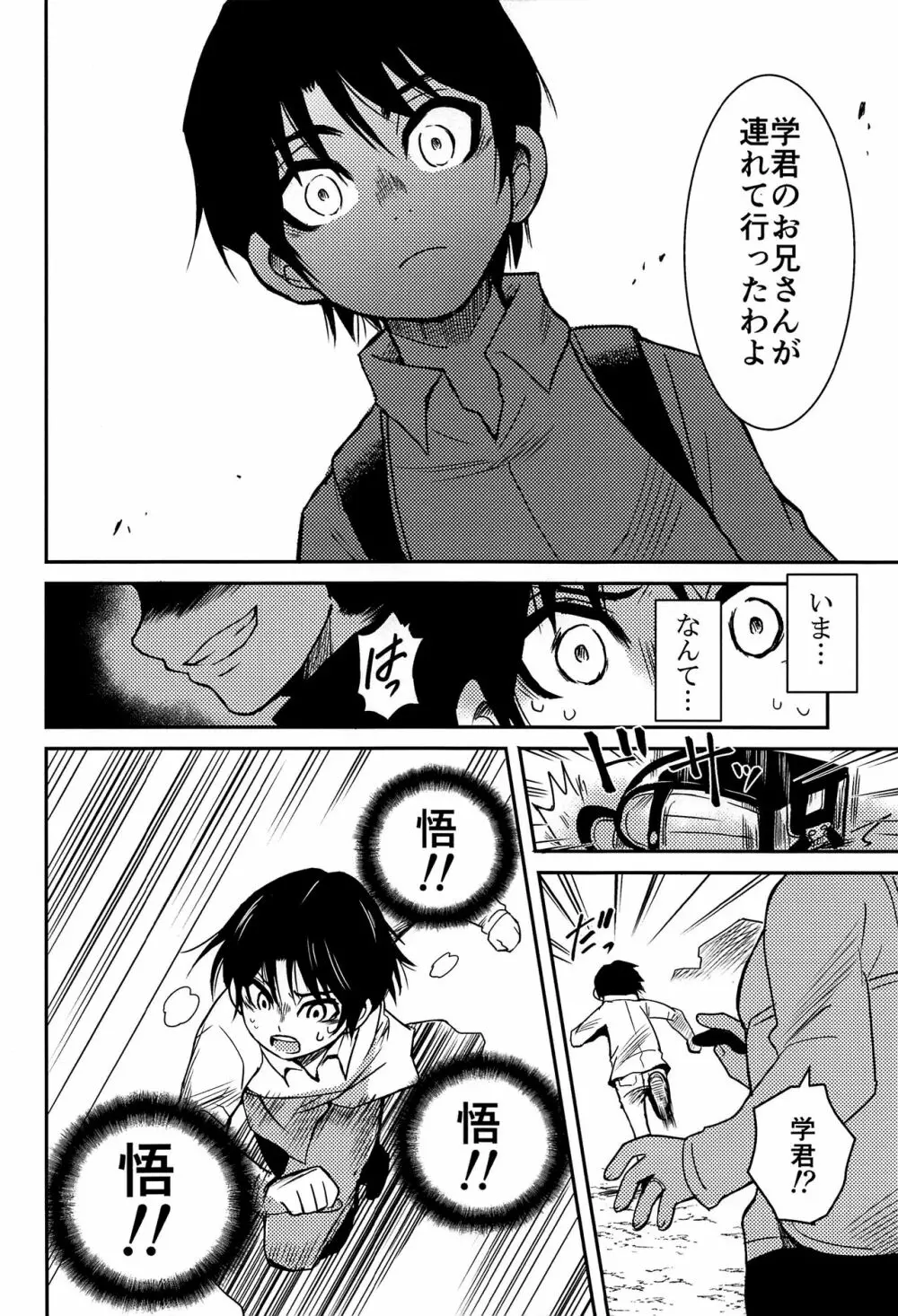 侵蝕‐シンショク‐ Page.31