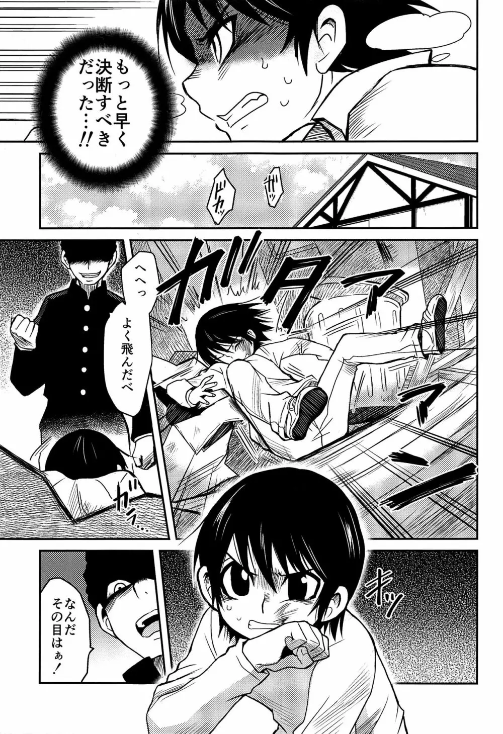 侵蝕‐シンショク‐ Page.32