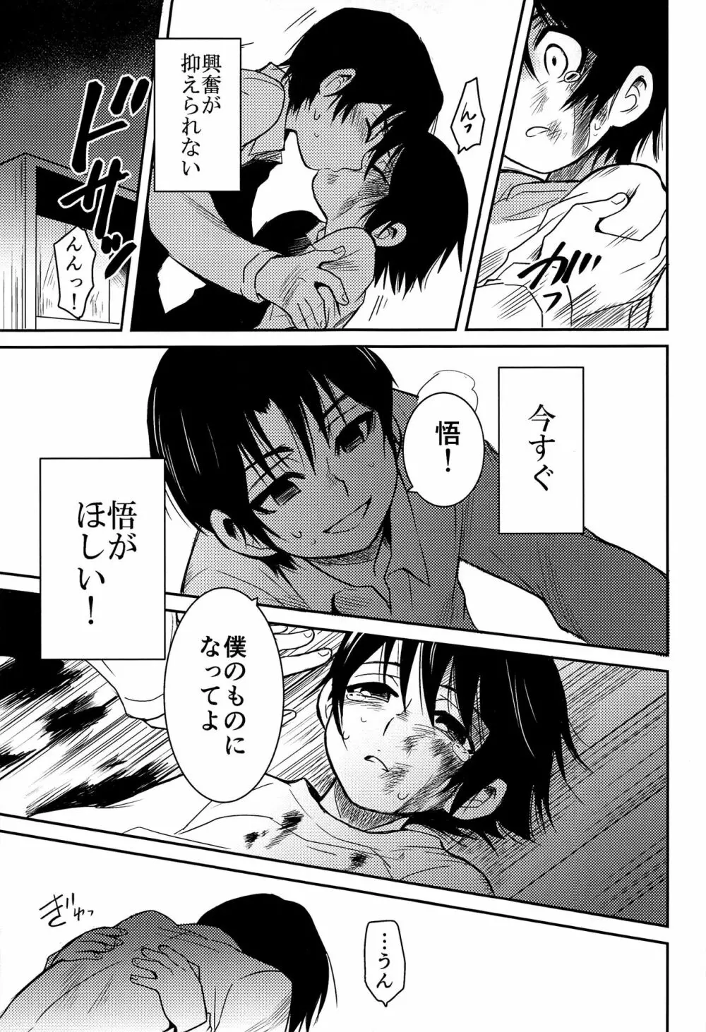 侵蝕‐シンショク‐ Page.40