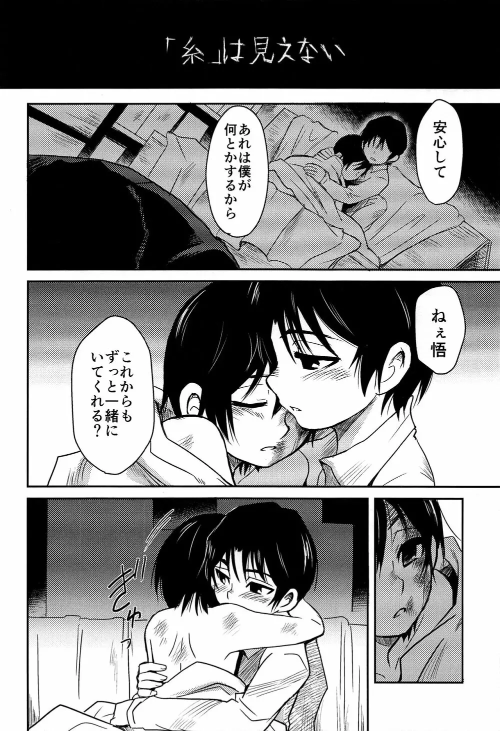 侵蝕‐シンショク‐ Page.45